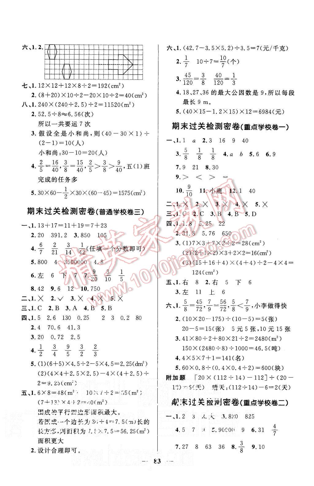 2015年一線名師全優(yōu)好卷五年級(jí)數(shù)學(xué)上冊(cè)北師大版 第7頁(yè)