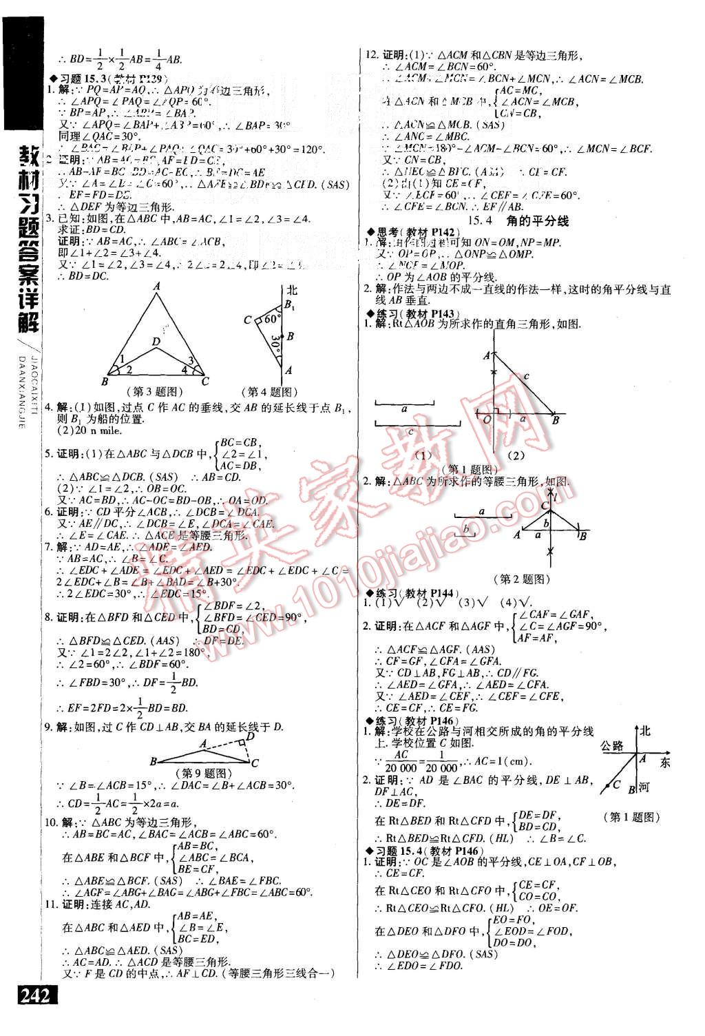 2015年倍速學(xué)習(xí)法八年級(jí)數(shù)學(xué)上冊(cè)滬科版 第40頁(yè)