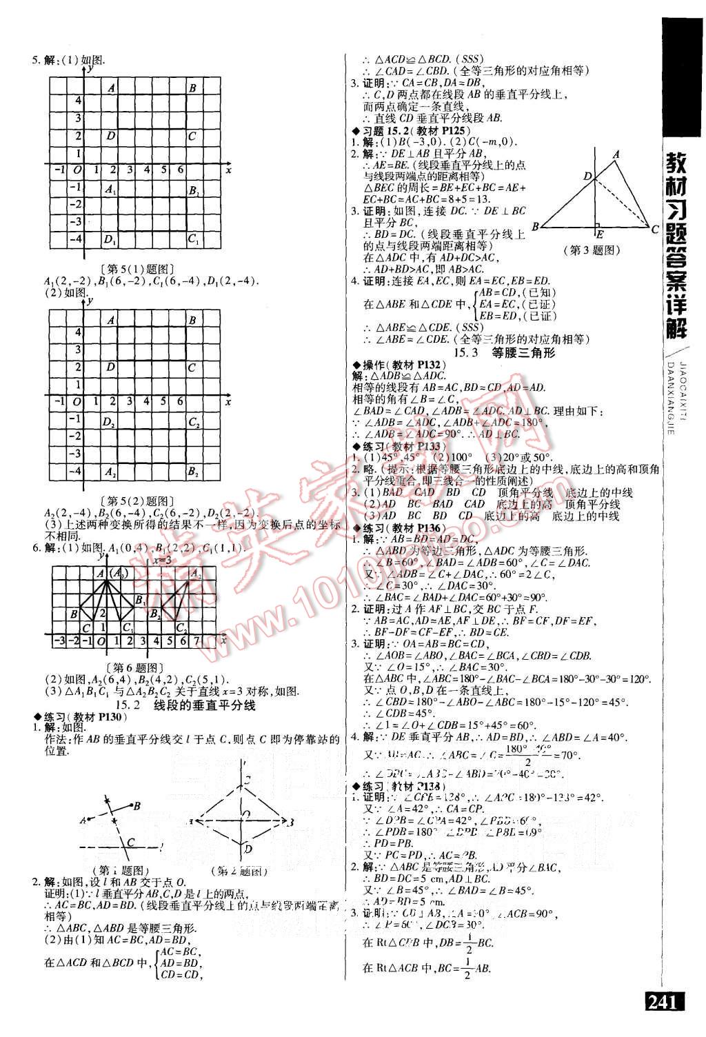 2015年倍速學(xué)習(xí)法八年級(jí)數(shù)學(xué)上冊(cè)滬科版 第39頁(yè)