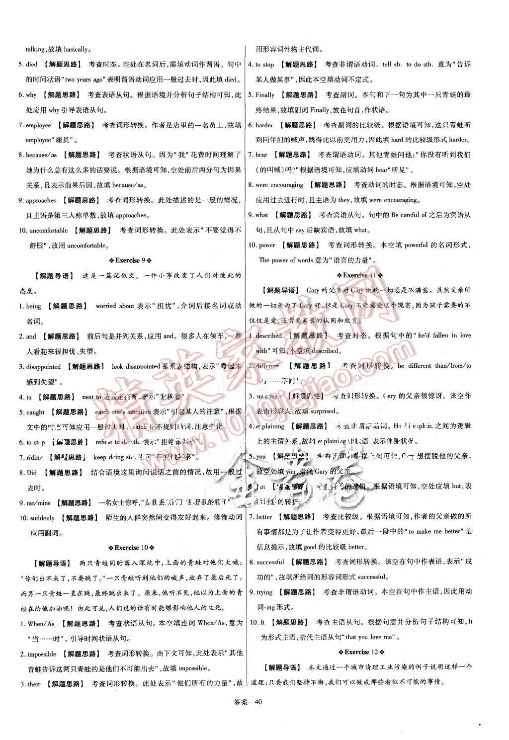 2015年金考卷活頁題選高中英語必修1人教版 第40頁