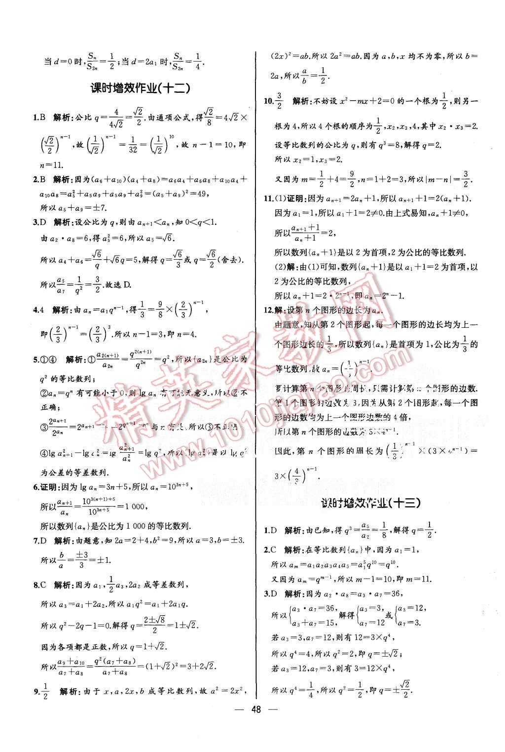 2015年同步導(dǎo)學(xué)案課時練高中數(shù)學(xué)必修5人教A版河北專版 第12頁