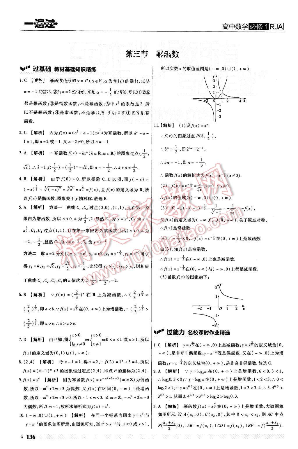 2015年一遍過高中數(shù)學必修1人教A版 第32頁