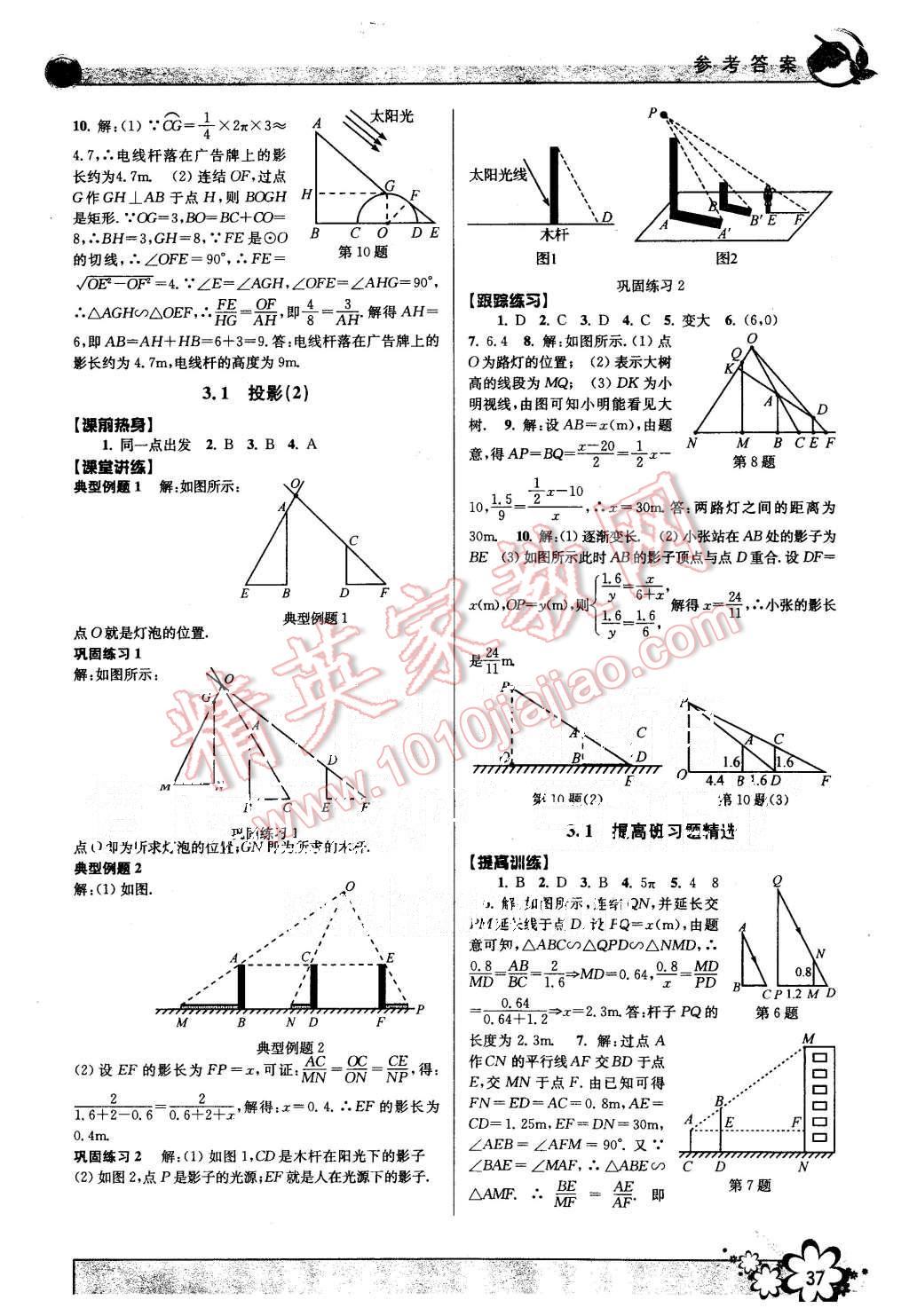 2015年初中新學(xué)案優(yōu)化與提高九年級(jí)數(shù)學(xué)全一冊(cè) 第37頁(yè)