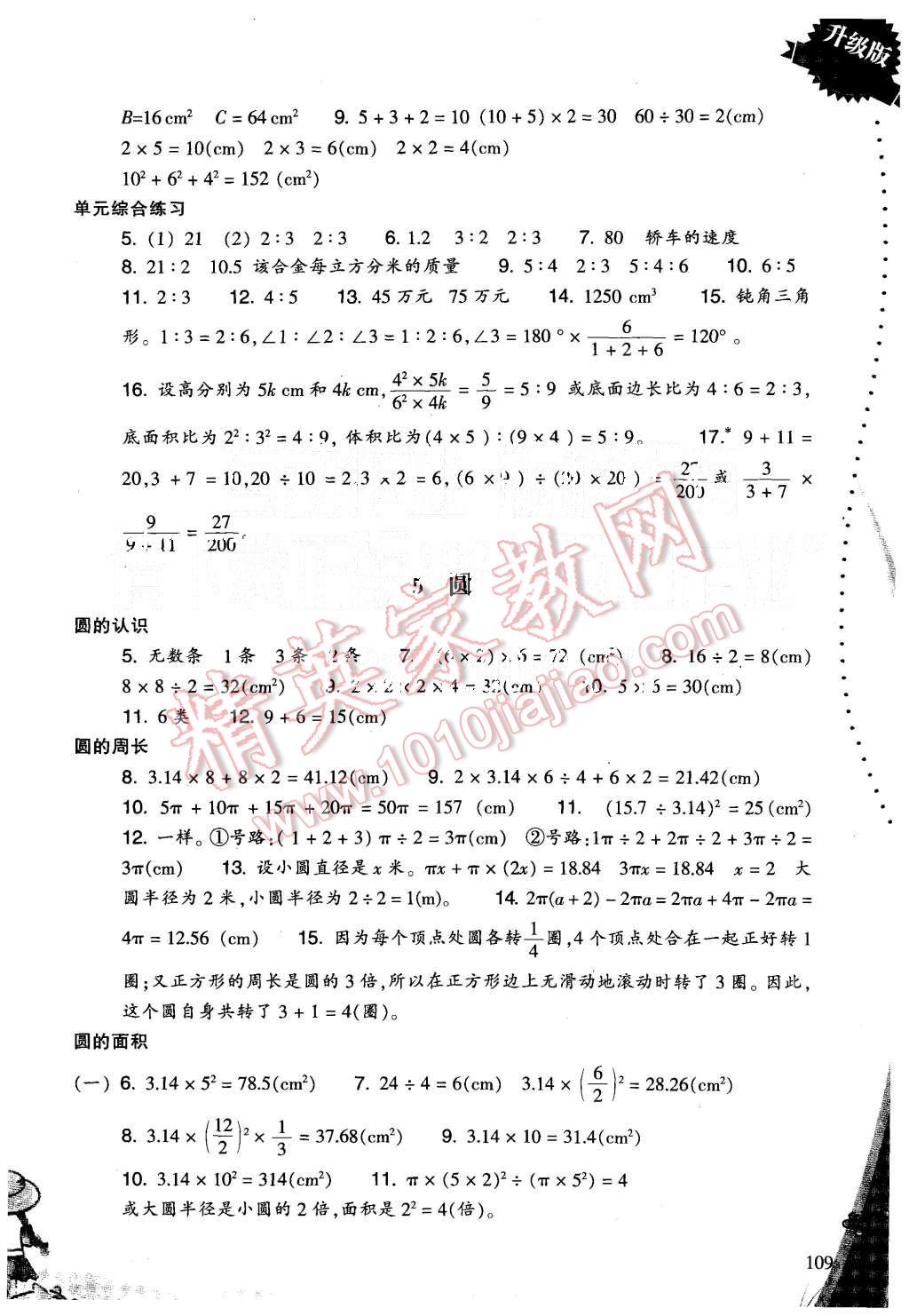 2015年一課四練六年級(jí)數(shù)學(xué)上冊(cè)人教版 第7頁(yè)