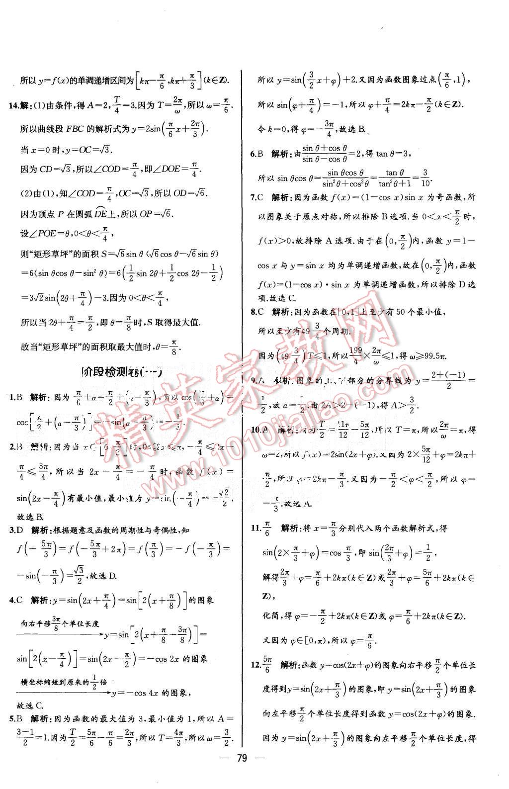 2015年同步導(dǎo)學(xué)案課時練高中數(shù)學(xué)必修4人教A版河北專版 第29頁