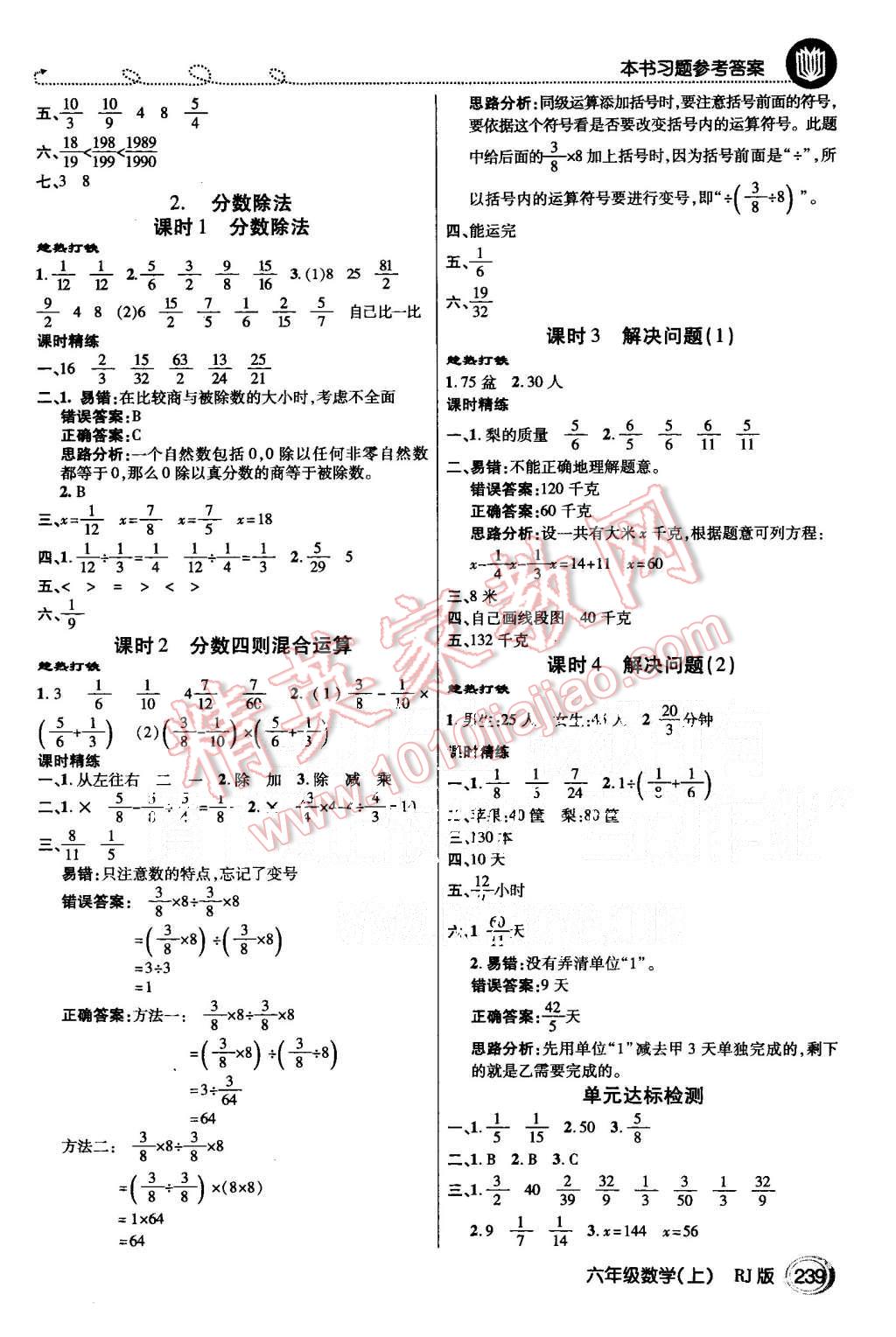 2015年倍速學習法六年級數(shù)學上冊人教版 第3頁