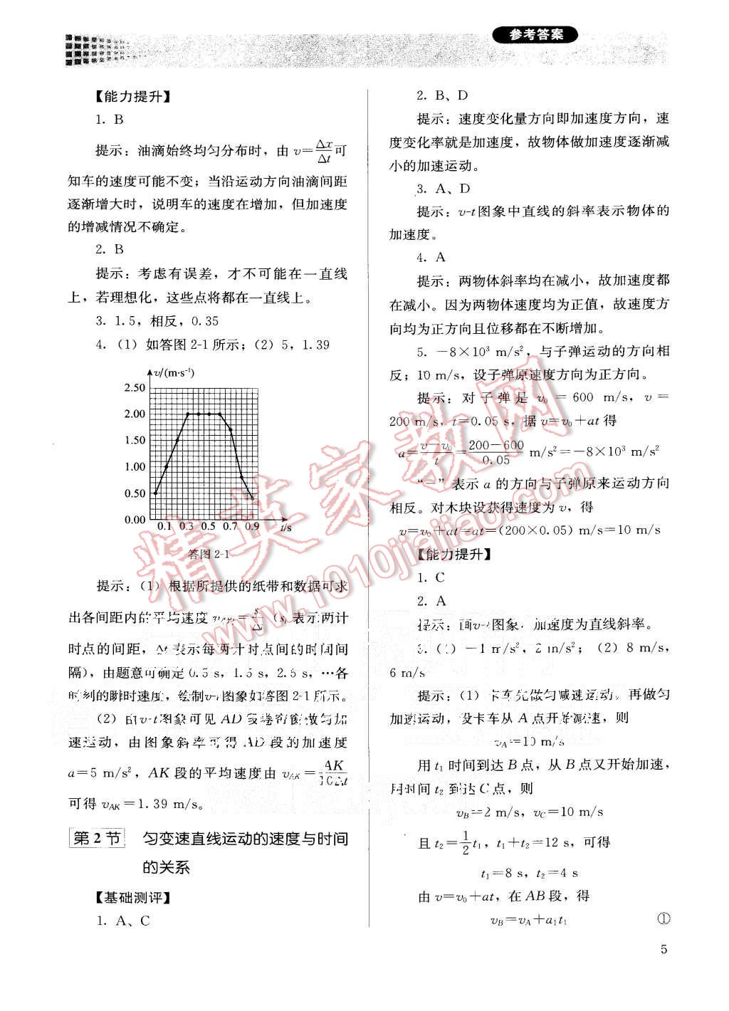 2015年人教金學典同步解析與測評物理必修1人教版 第5頁