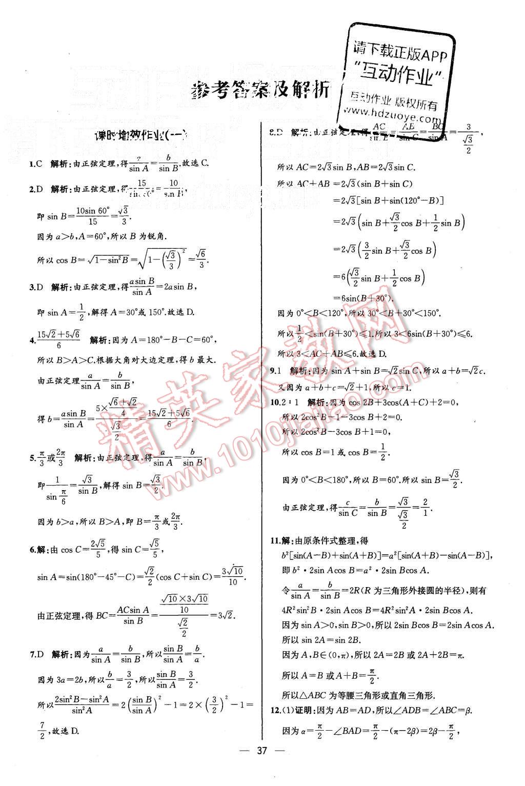 2015年同步導(dǎo)學(xué)案課時(shí)練高中數(shù)學(xué)必修5人教A版河北專(zhuān)版 第1頁(yè)