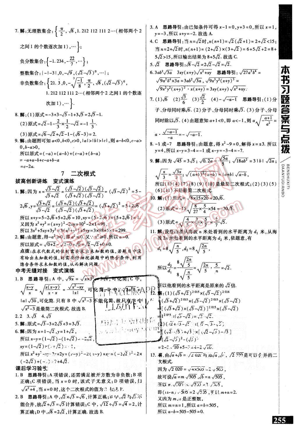 2015年倍速學(xué)習(xí)法八年級(jí)數(shù)學(xué)上冊(cè)北師大版 第3頁(yè)