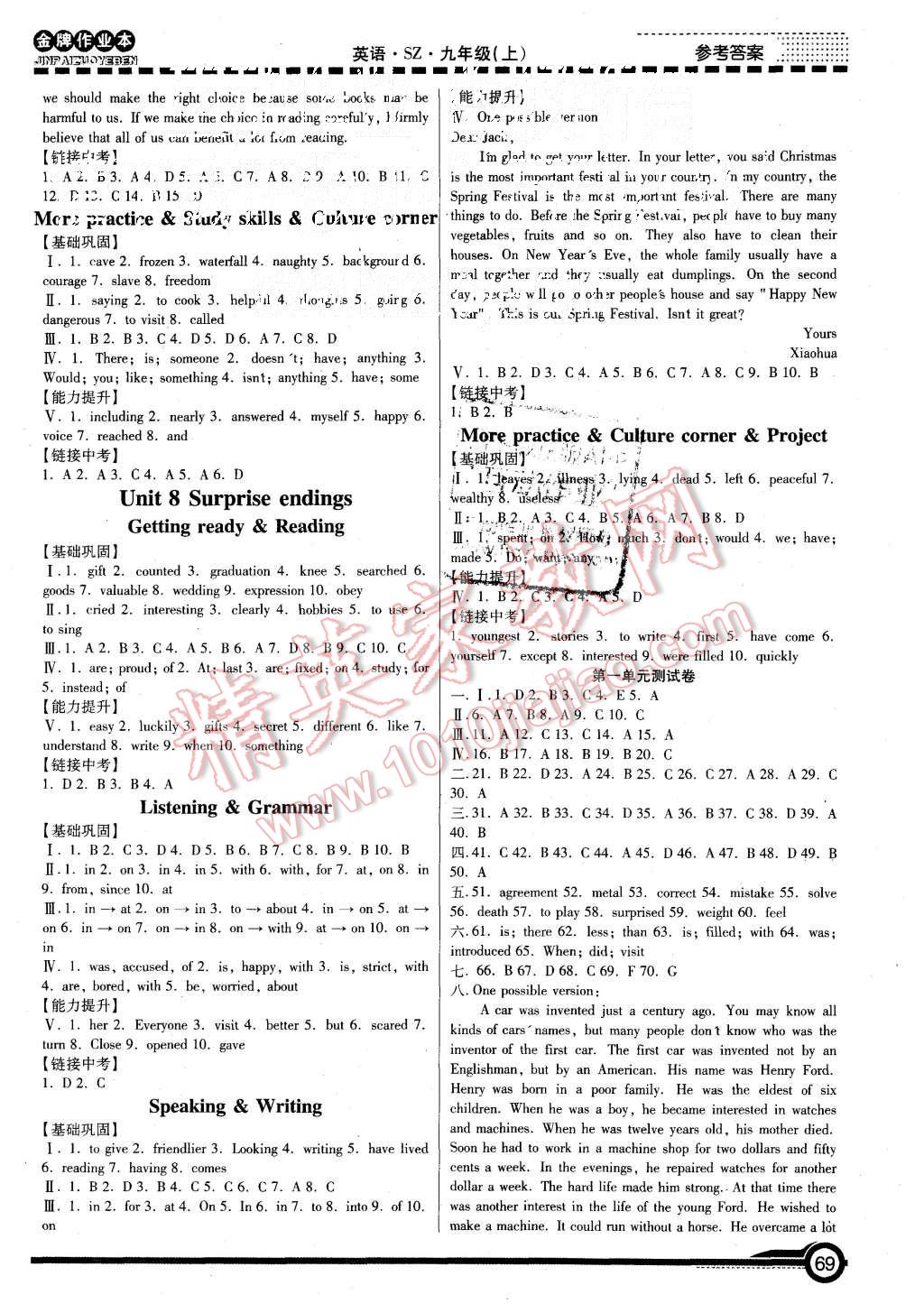 2015年金牌作業(yè)本初中英語(yǔ)九年級(jí)上冊(cè)上海牛津版 第5頁(yè)