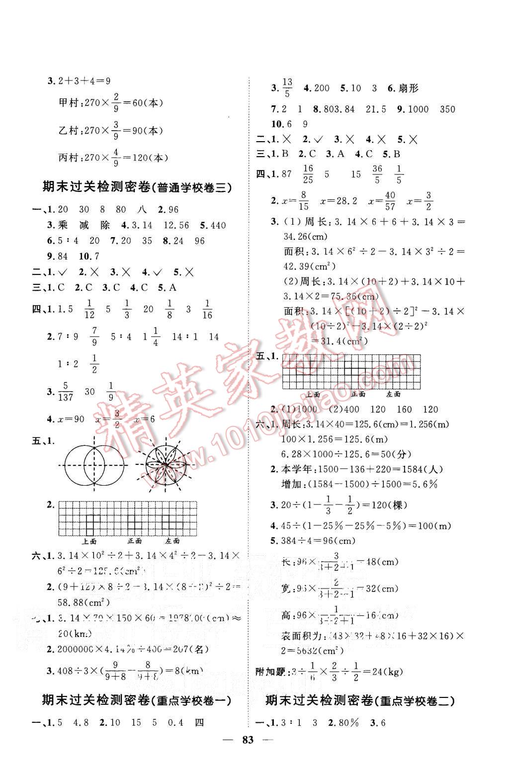 2015年一线名师全优好卷六年级数学上册北师大版 第7页