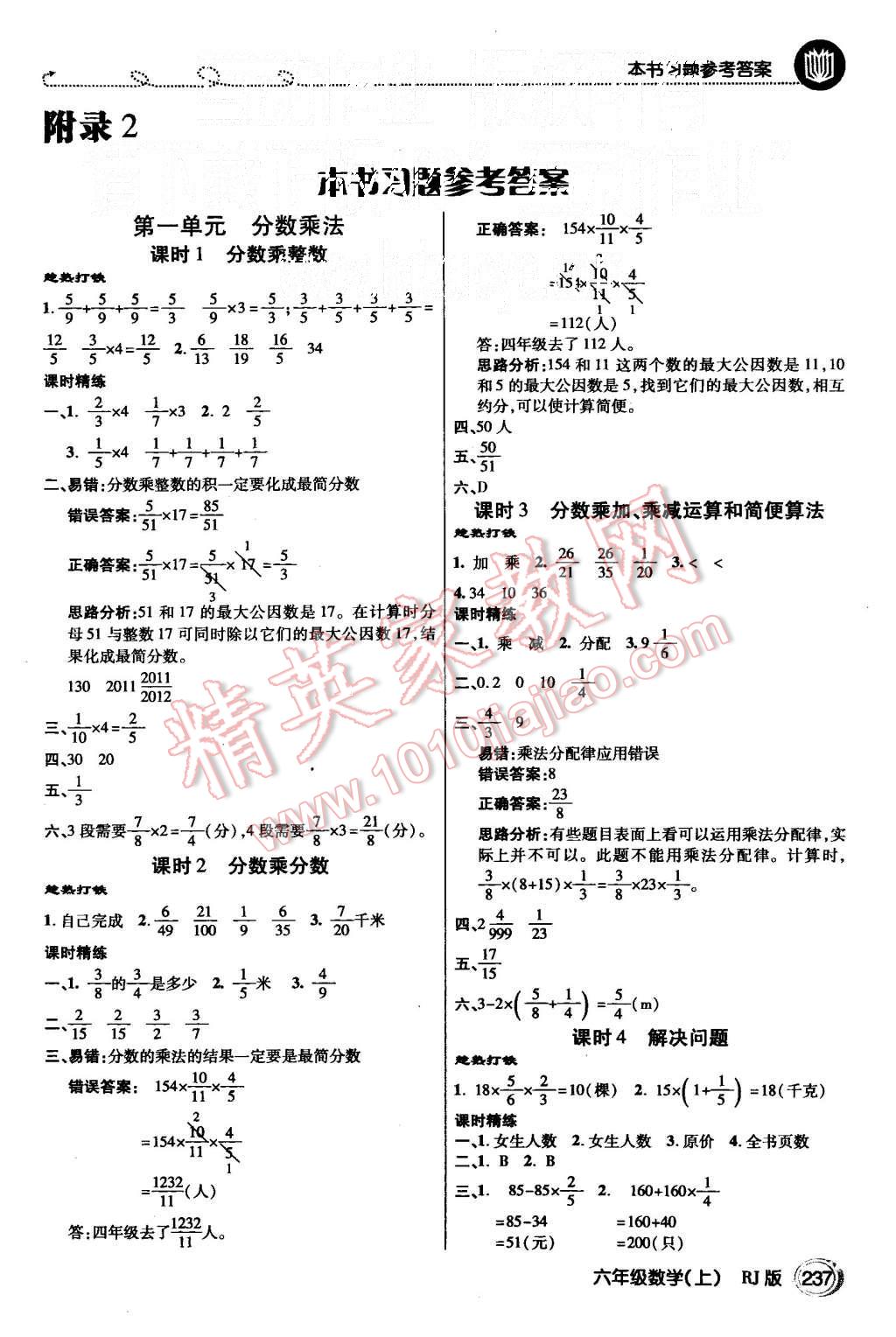 2015年倍速學(xué)習(xí)法六年級(jí)數(shù)學(xué)上冊(cè)人教版 第1頁