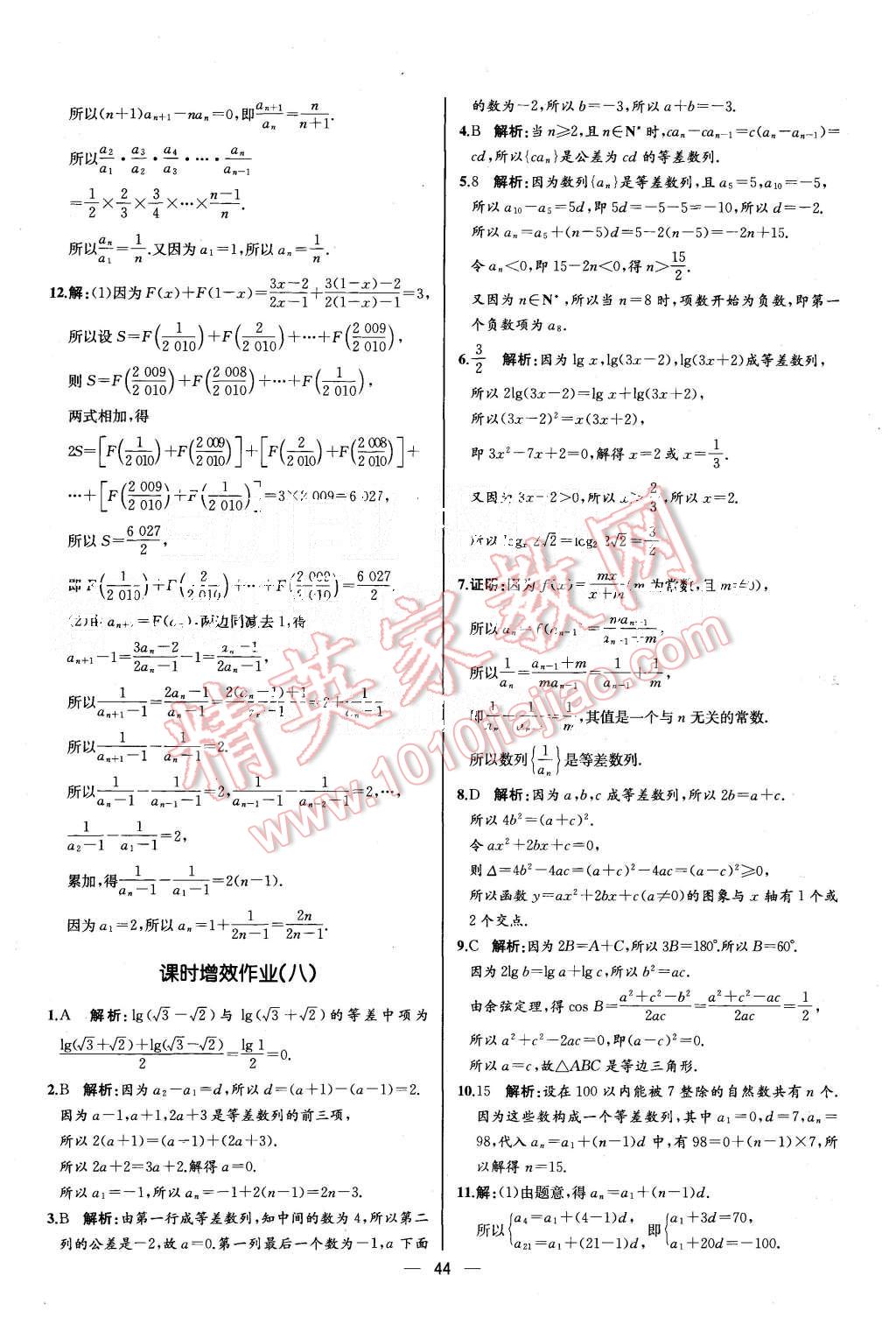 2015年同步導(dǎo)學(xué)案課時練高中數(shù)學(xué)必修5人教A版河北專版 第8頁