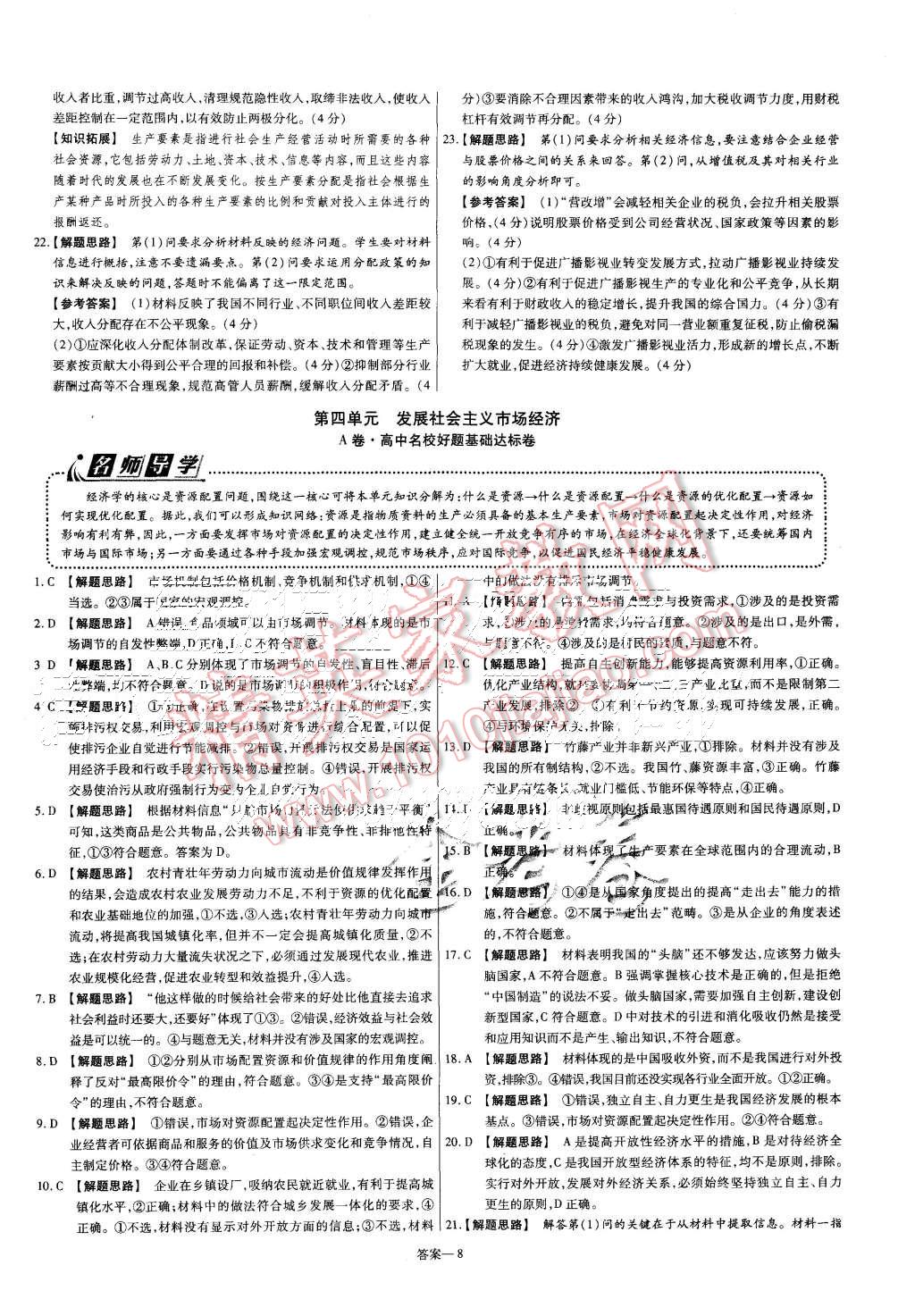 2015年金考卷活頁題選高中政治必修1人教版 第8頁