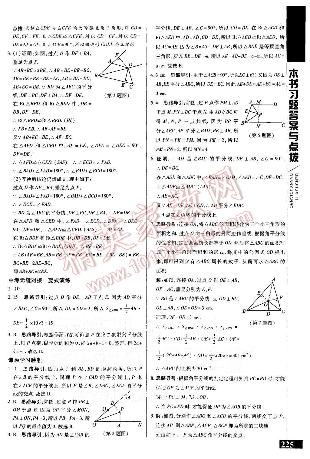 2015年倍速學習法八年級數(shù)學上冊滬科版 第23頁