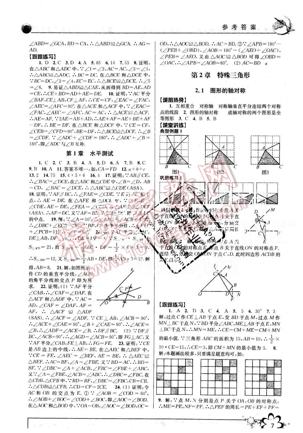 2015年初中新學(xué)案優(yōu)化與提高八年級(jí)數(shù)學(xué)上冊(cè)浙教版 第7頁