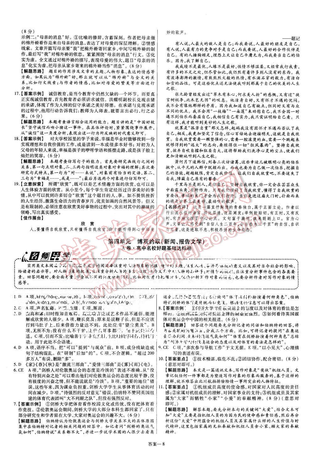 2015年金考卷活頁題選高中語文必修1人教版 第8頁