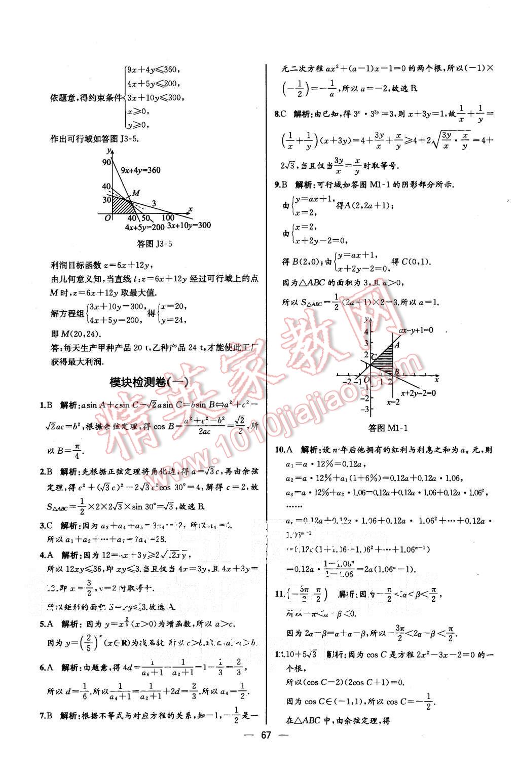 2015年同步導(dǎo)學(xué)案課時(shí)練高中數(shù)學(xué)必修5人教A版河北專版 第31頁