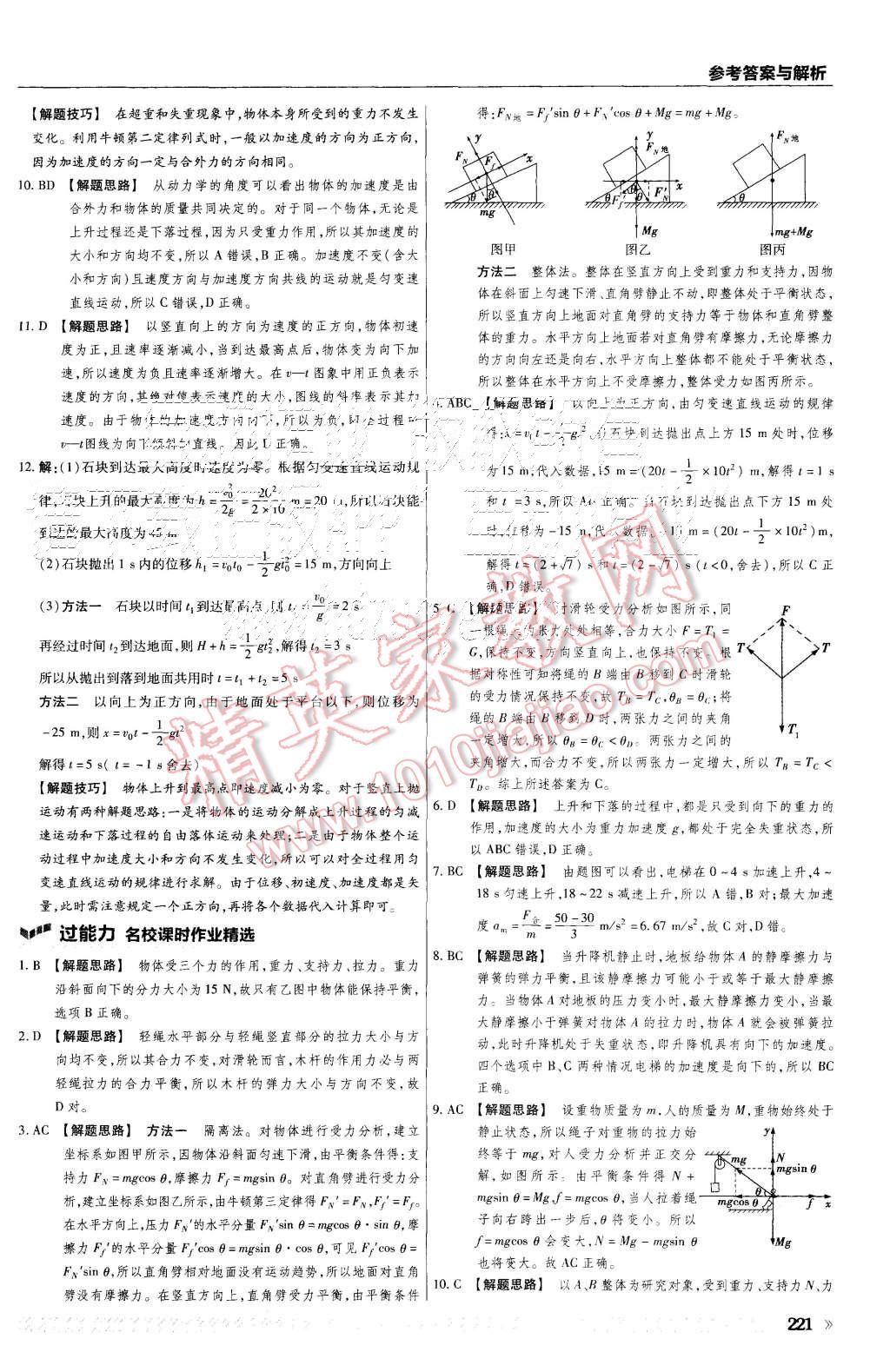 2015年一遍過高中物理必修1人教版 第53頁