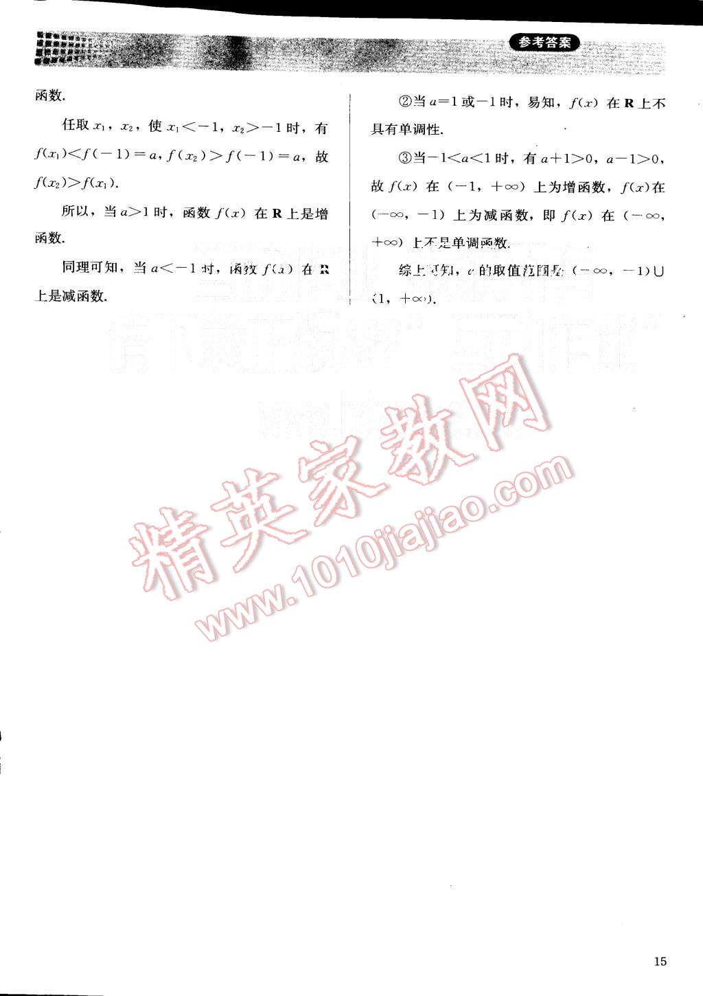 2015年人教金學(xué)典同步解析與測(cè)評(píng)數(shù)學(xué)必修1人教A版 第15頁