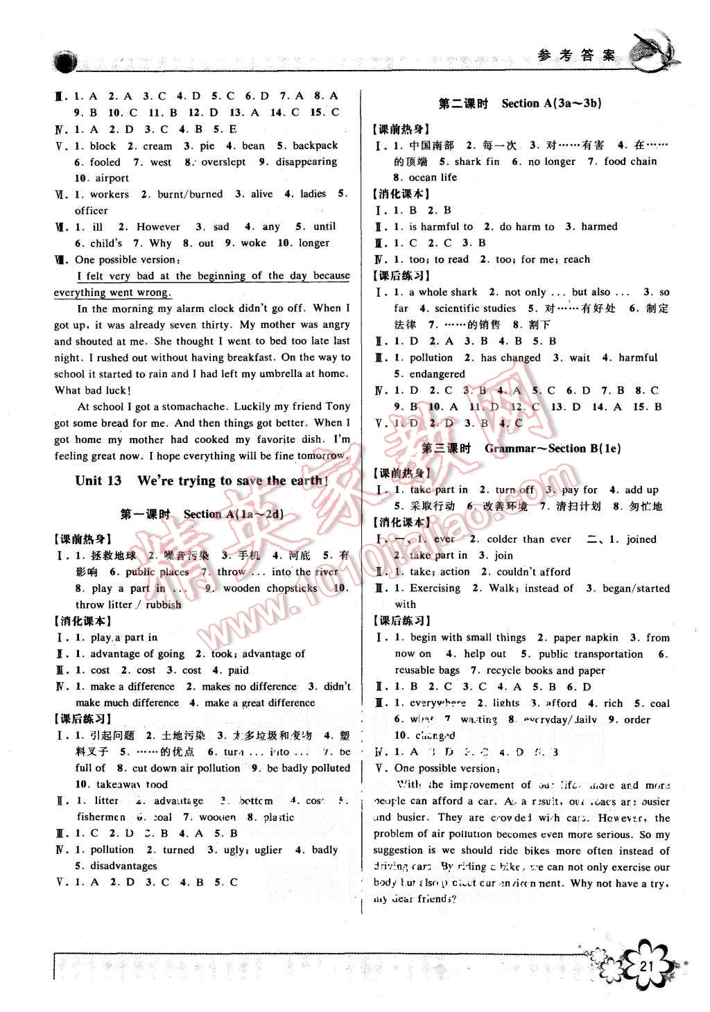 2015年初中新學(xué)案優(yōu)化與提高九年級(jí)英語(yǔ)全一冊(cè)人教版 第21頁(yè)