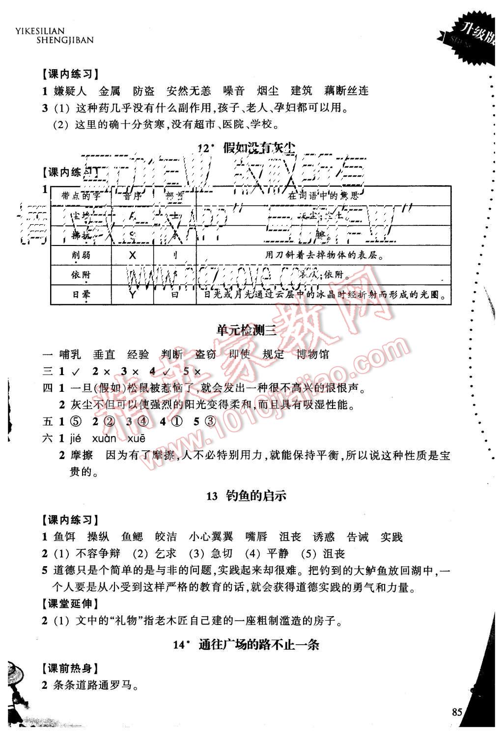 2015年一課四練五年級(jí)語(yǔ)文上冊(cè)人教版 第4頁(yè)