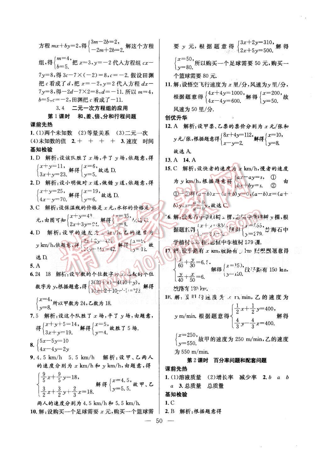 2015年創(chuàng)優(yōu)課時訓(xùn)練七年級數(shù)學(xué)上冊滬科版 第21頁