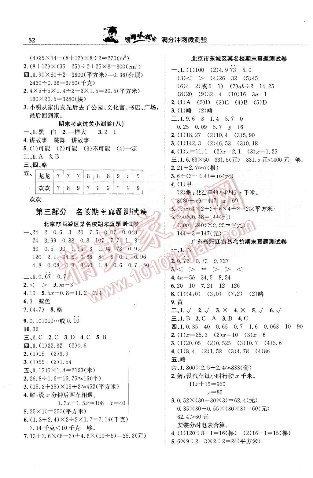 2015年黃岡小狀元滿分沖刺微測(cè)驗(yàn)五年級(jí)數(shù)學(xué)上冊(cè)人教版 第4頁(yè)