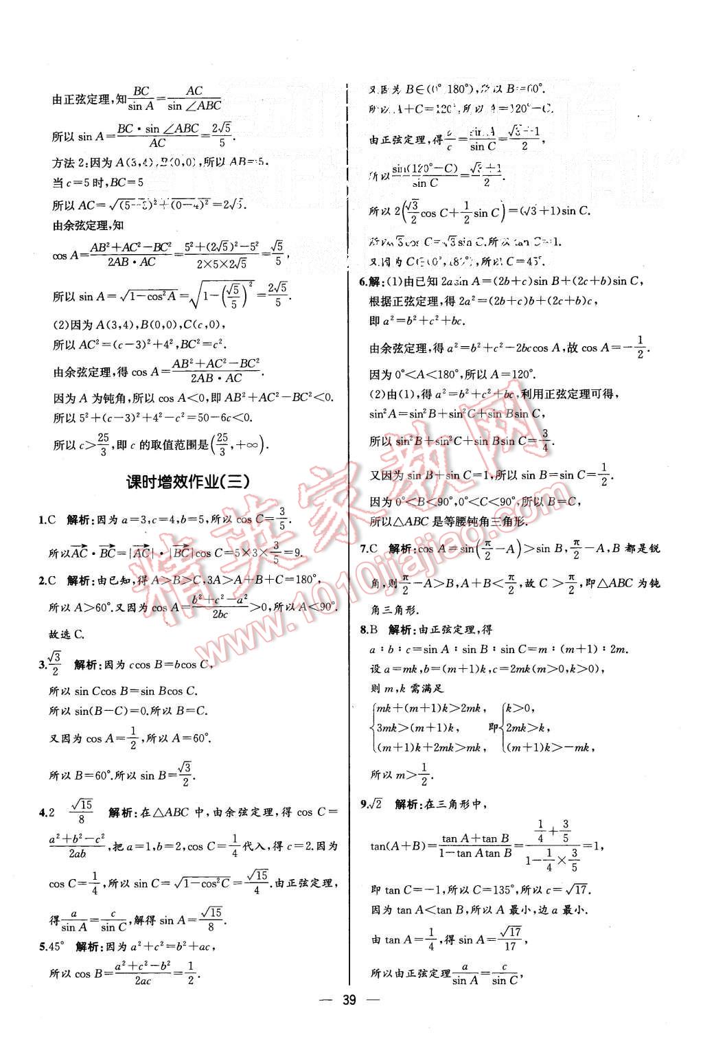 2015年同步導(dǎo)學(xué)案課時(shí)練高中數(shù)學(xué)必修5人教A版河北專版 第3頁(yè)