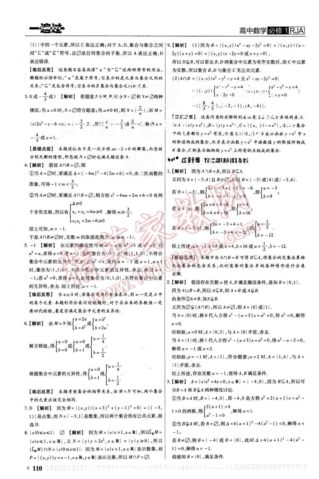 2015年一遍過高中數(shù)學(xué)必修1人教A版 第6頁