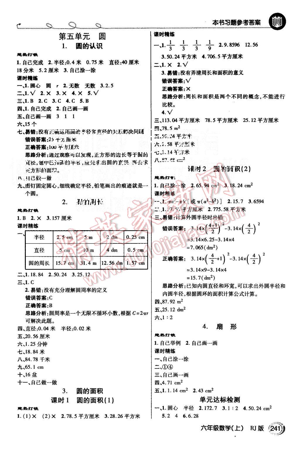 2015年倍速學(xué)習(xí)法六年級(jí)數(shù)學(xué)上冊(cè)人教版 第5頁