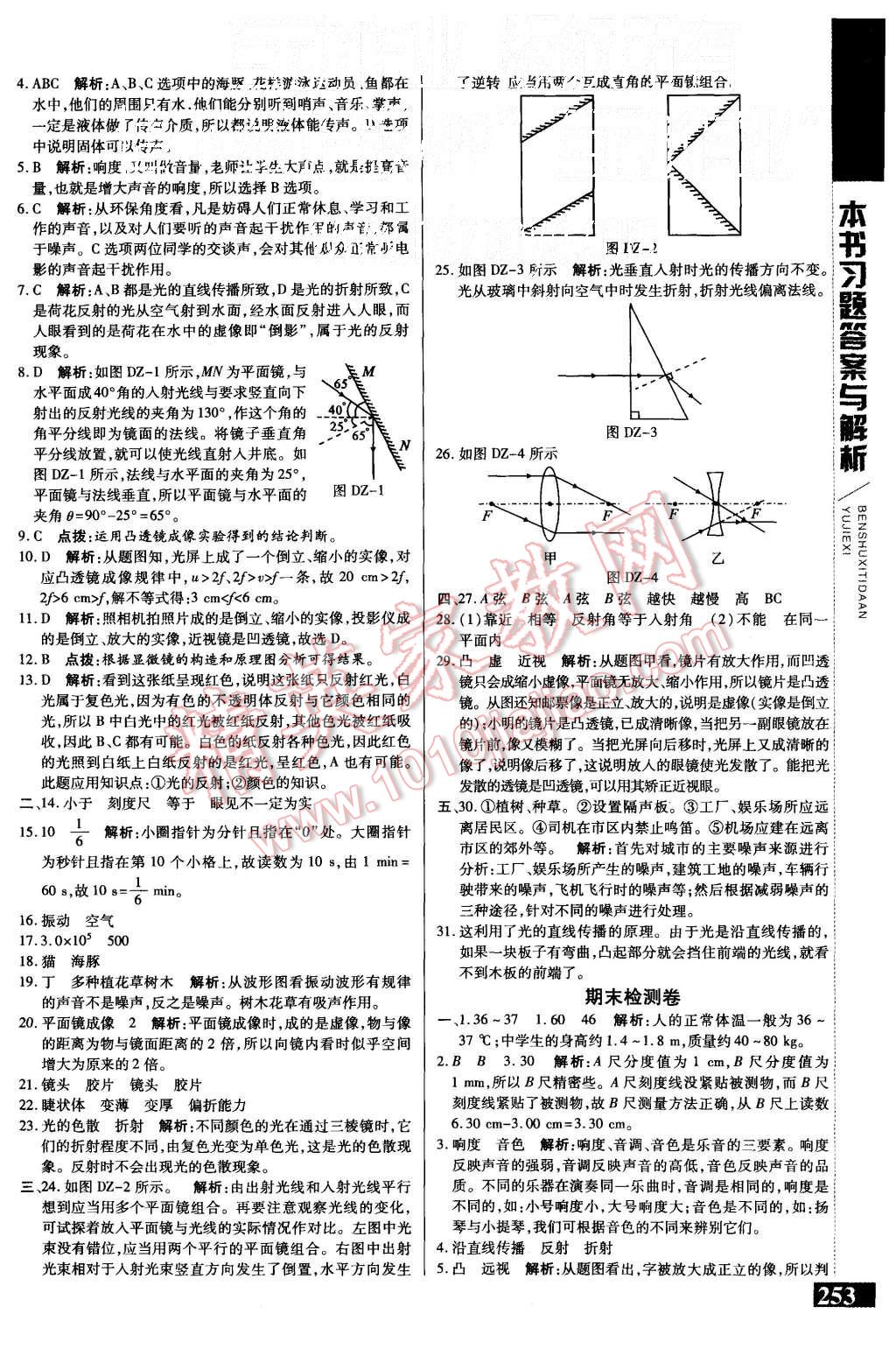 2015年倍速學習法八年級物理上冊粵教滬科版 第17頁