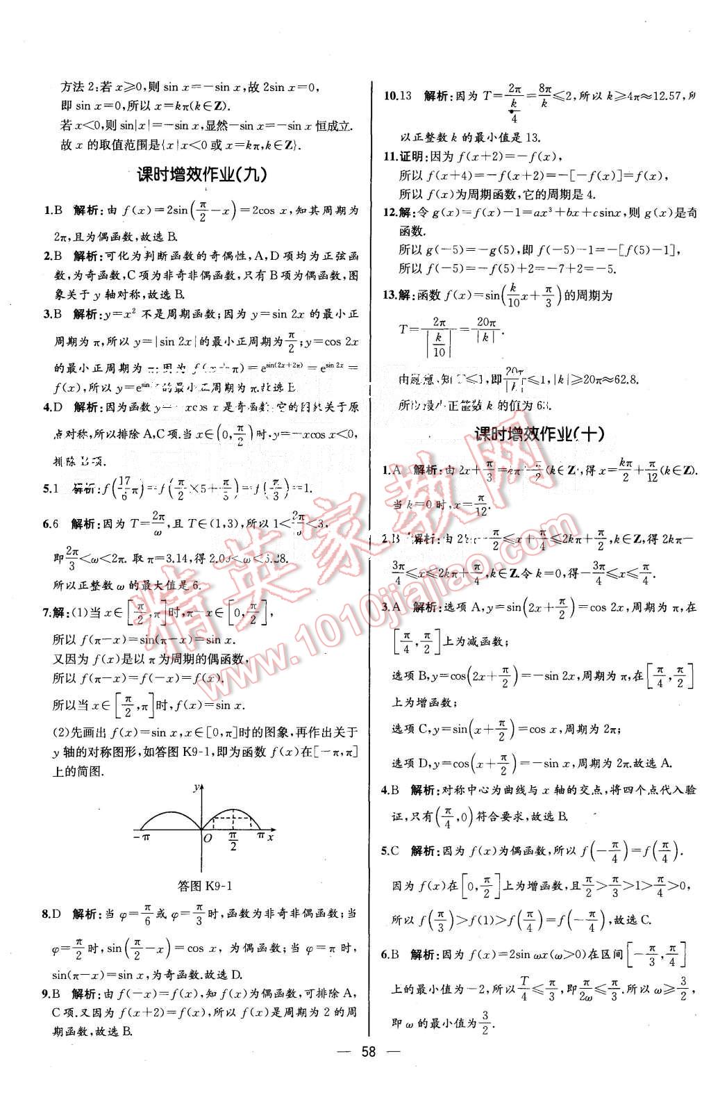 2015年同步導(dǎo)學(xué)案課時練高中數(shù)學(xué)必修4人教A版河北專版 第8頁