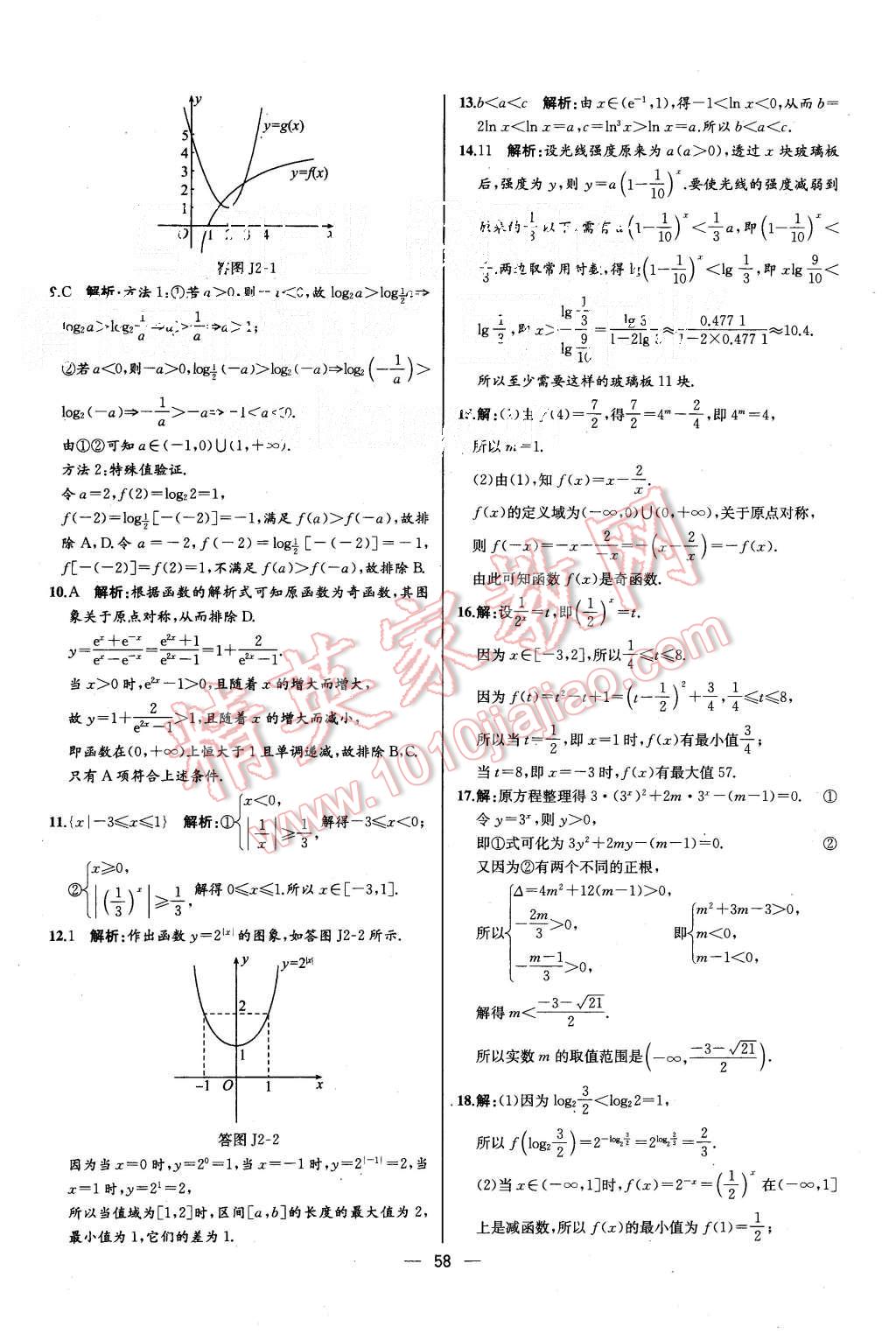 2015年同步導(dǎo)學(xué)案課時(shí)練高中數(shù)學(xué)必修1人教A版河北專版 第22頁