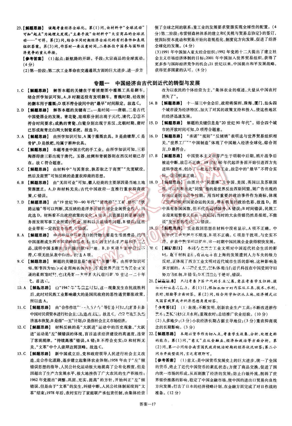 2015年金考卷活頁題選高中歷史必修2人民版 第17頁