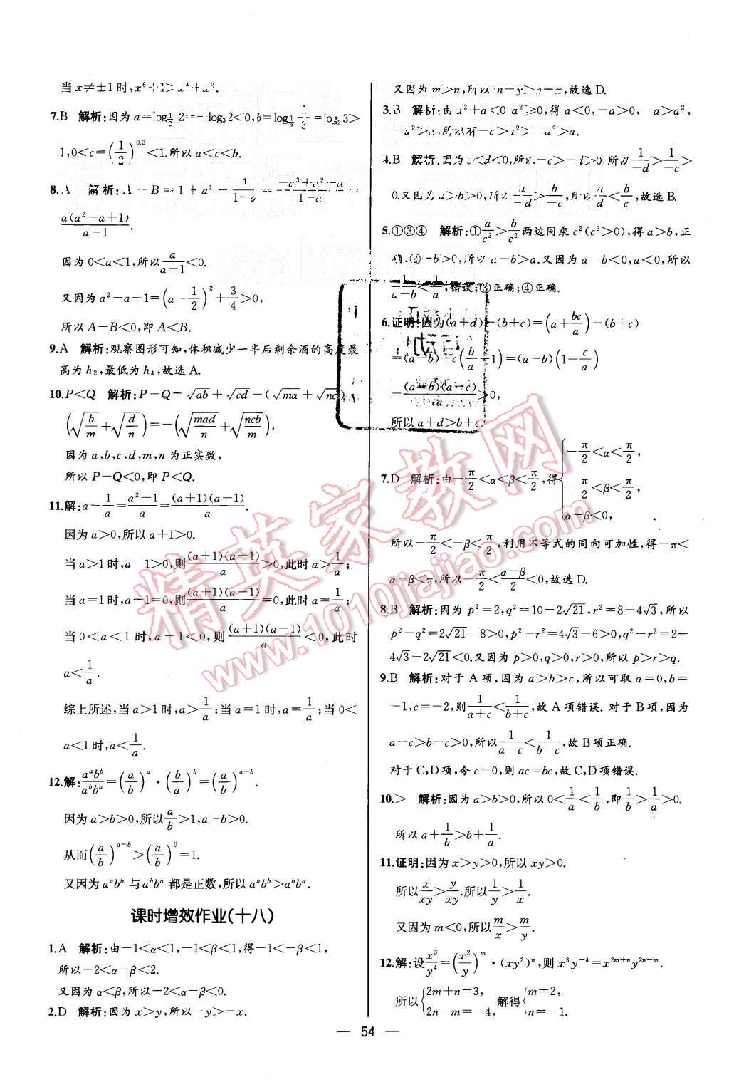 2015年同步導(dǎo)學(xué)案課時(shí)練高中數(shù)學(xué)必修5人教A版河北專版 第18頁