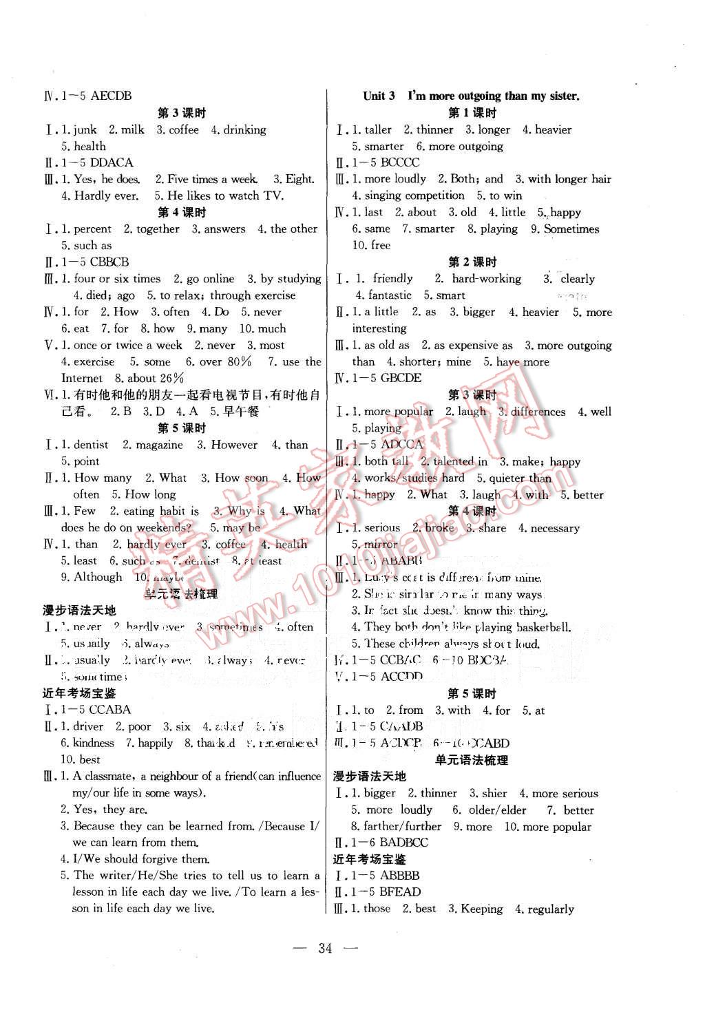 2015年創(chuàng)優(yōu)課時訓(xùn)練八年級英語上冊人教版 第2頁