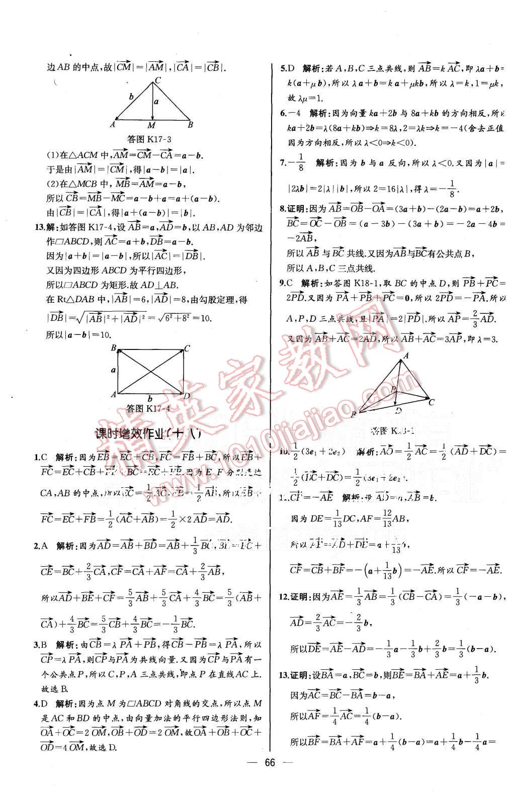 2015年同步導學案課時練高中數(shù)學必修4人教A版河北專版 第16頁