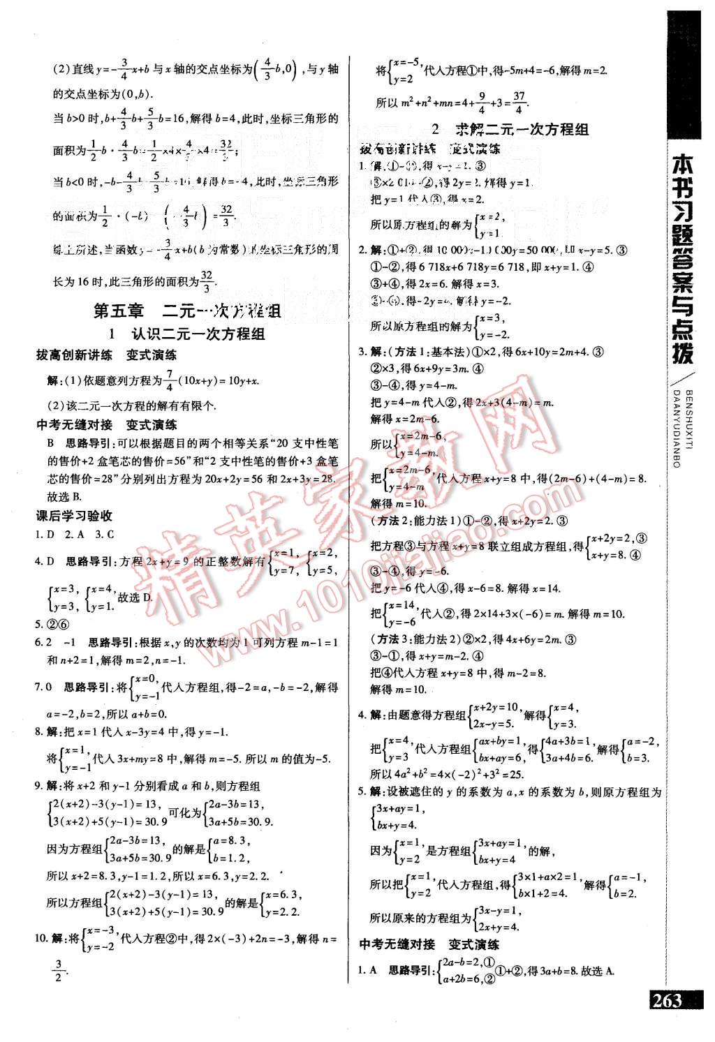 2015年倍速學(xué)習(xí)法八年級數(shù)學(xué)上冊北師大版 第11頁