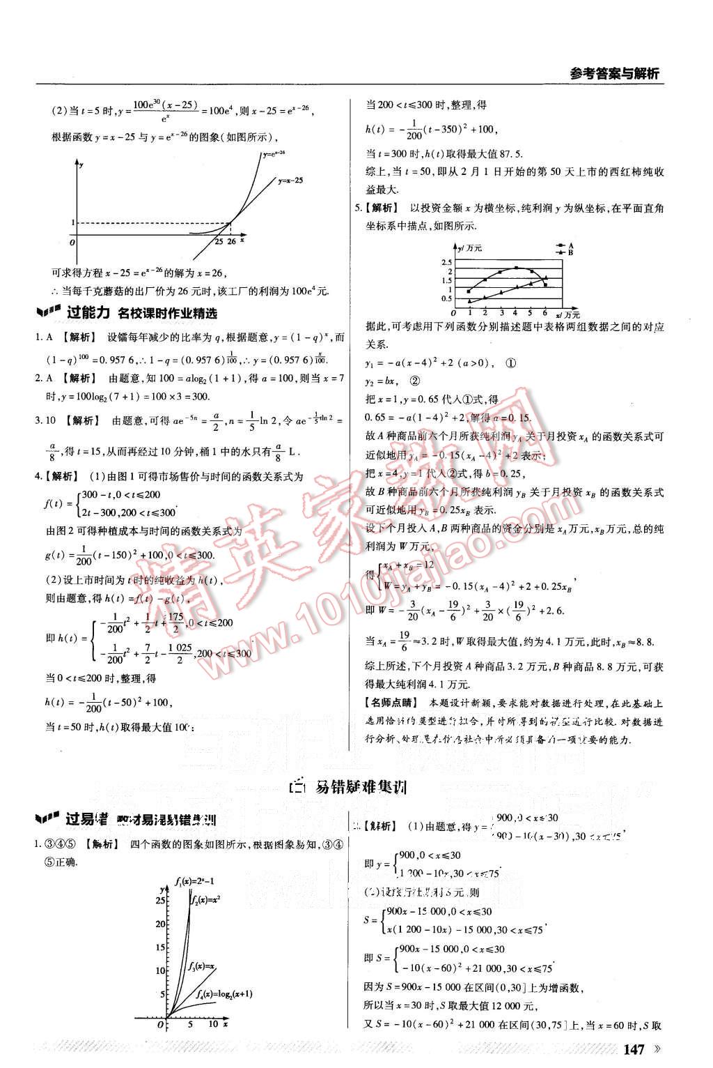 2015年一遍過高中數(shù)學(xué)必修1人教A版 第43頁