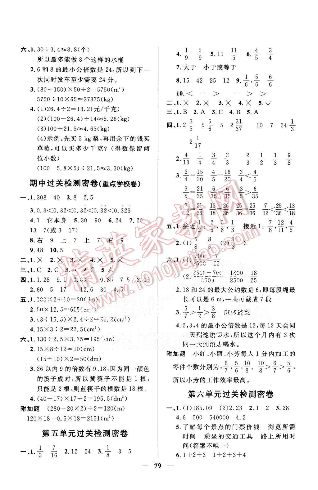 2015年一線名師全優(yōu)好卷五年級數(shù)學(xué)上冊北師大版 第3頁