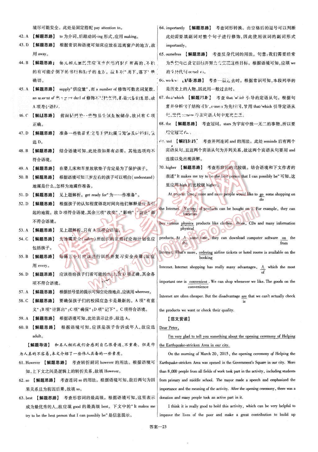 2015年金考卷活頁題選高中英語必修1人教版 第23頁