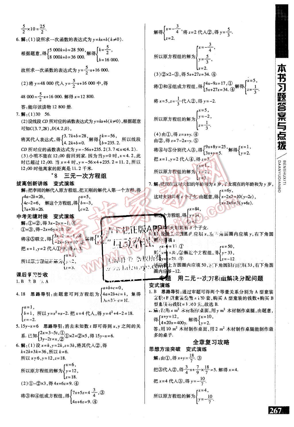 2015年倍速學(xué)習(xí)法八年級(jí)數(shù)學(xué)上冊(cè)北師大版 第15頁(yè)