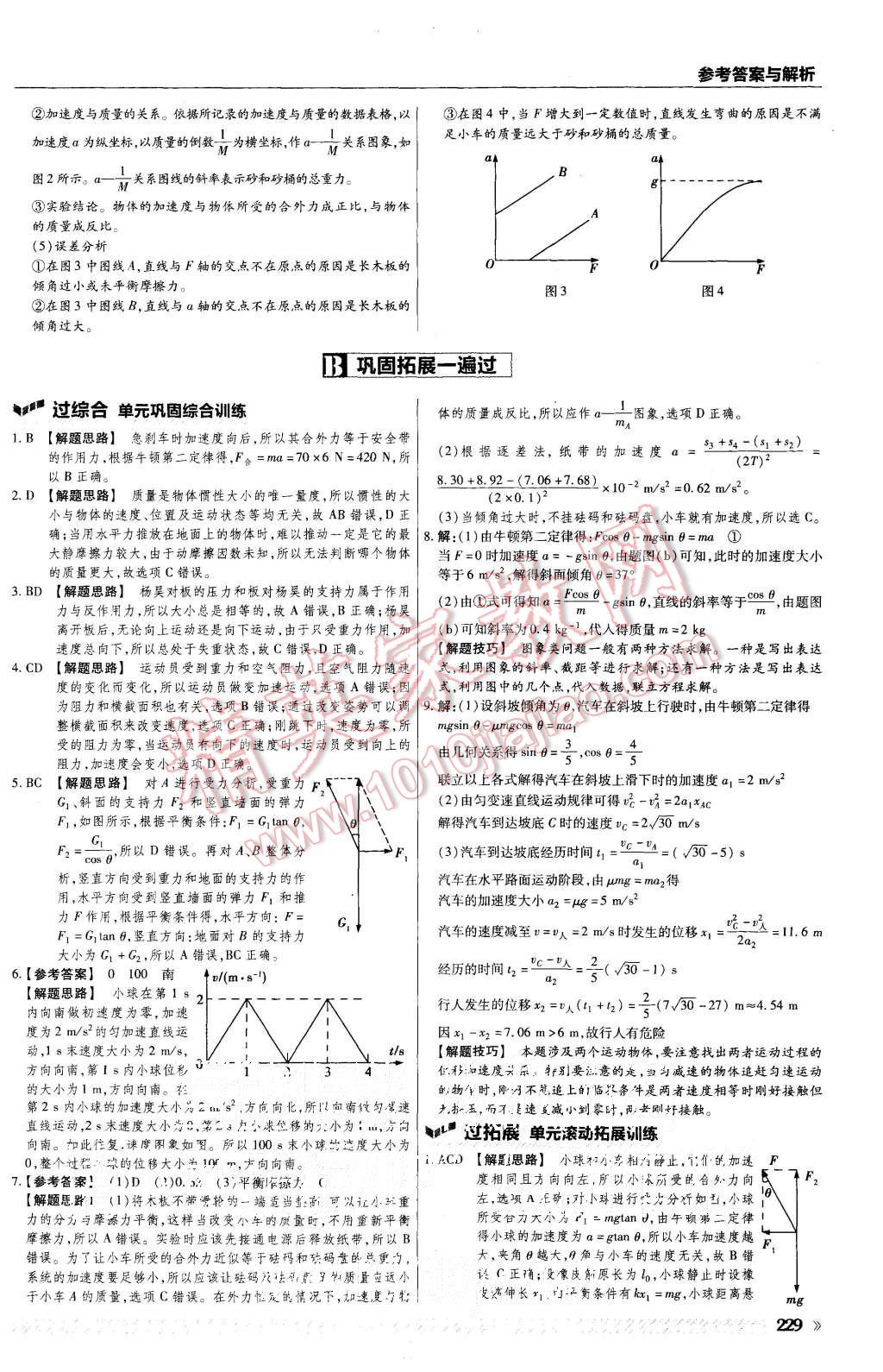 2015年一遍過(guò)高中物理必修1人教版 第61頁(yè)