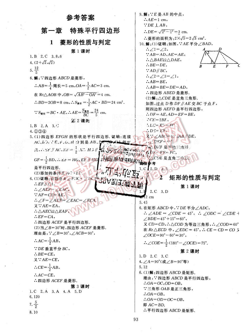 2015年金牌作业本初中数学九年级上册北师大版 第1页