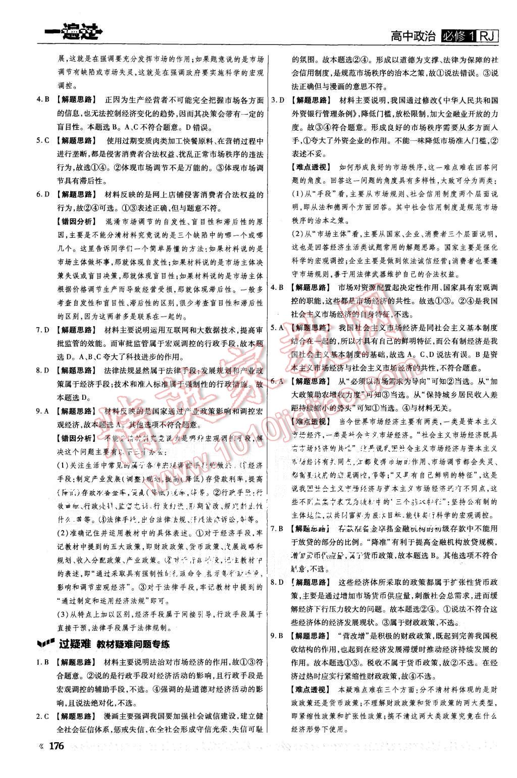 2015年一遍過高中政治必修1人教版 第32頁