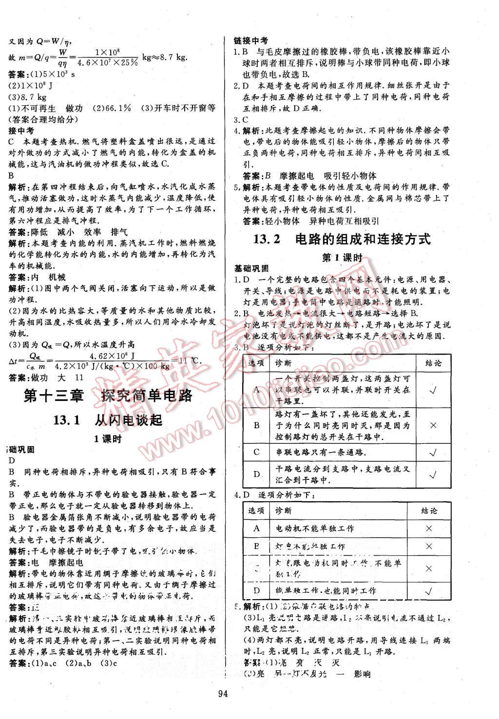 2015年金牌作業(yè)本初中物理九年級上冊粵滬版 第6頁