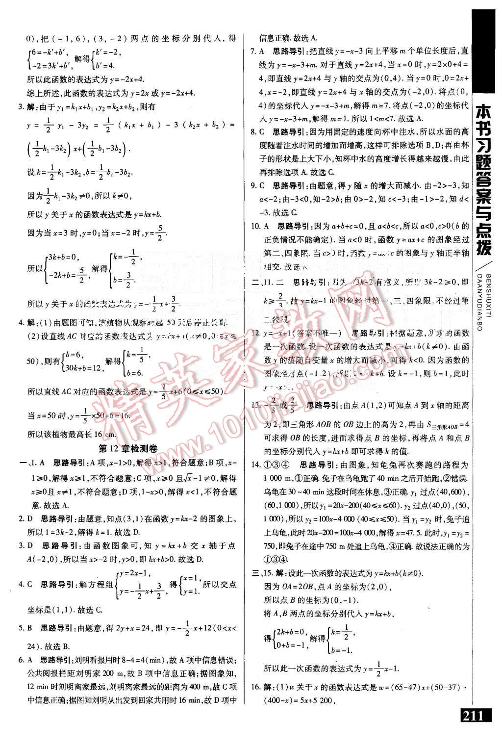 2015年倍速學(xué)習(xí)法八年級(jí)數(shù)學(xué)上冊(cè)滬科版 第9頁(yè)