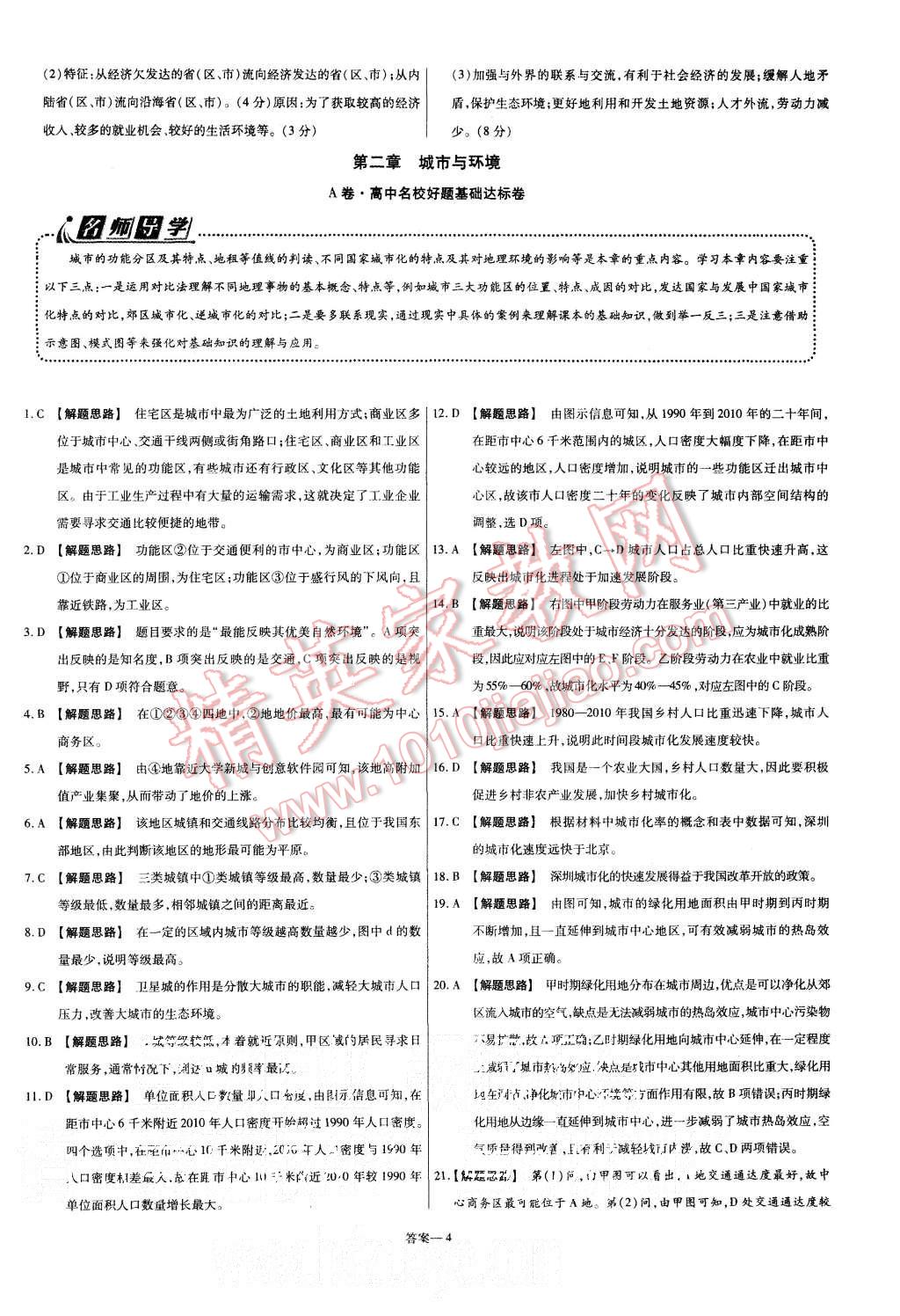 2015年金考卷活頁(yè)題選高中地理必修2湘教版 第4頁(yè)