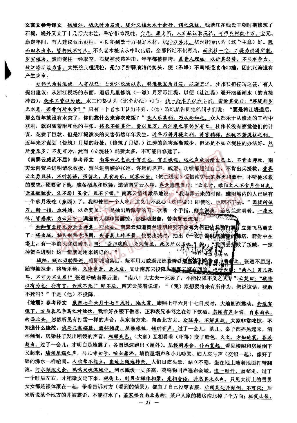 2015年初中新學(xué)案優(yōu)化與提高八年級語文上冊 第21頁